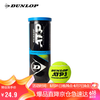 DUNLOP 邓禄普 网球ATP巡回赛用球3粒装胶罐训练球601332
