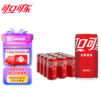 Coca-Cola 可口可乐 汽水 碳酸饮料 200ml*12罐  迷你摩登罐