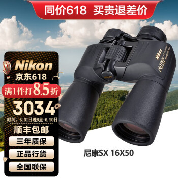 Nikon 尼康 阅野SX 望远镜 高倍高清 防水微光夜视非红外双筒   16X50 SN-SX