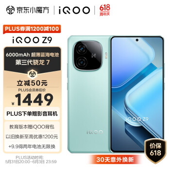 iQOO Z9 5G手机 8GB+256GB