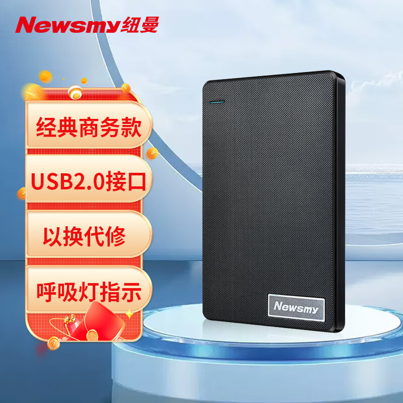 Newsmy 纽曼 320GB 移动硬盘清风塑胶系列 USB2.0 2.5英寸 券后44.68元