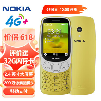 NOKIA 诺基亚 3210 4G 移动联通电信广电全网通 2.4英寸双卡双待 直板按键功能机备用手机 金色