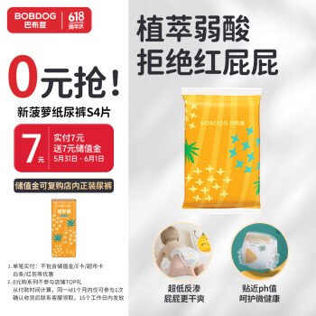BoBDoG 巴布豆 新菠萝婴儿纸尿裤S码试用装4片(4-8kg) 婴儿尿不湿