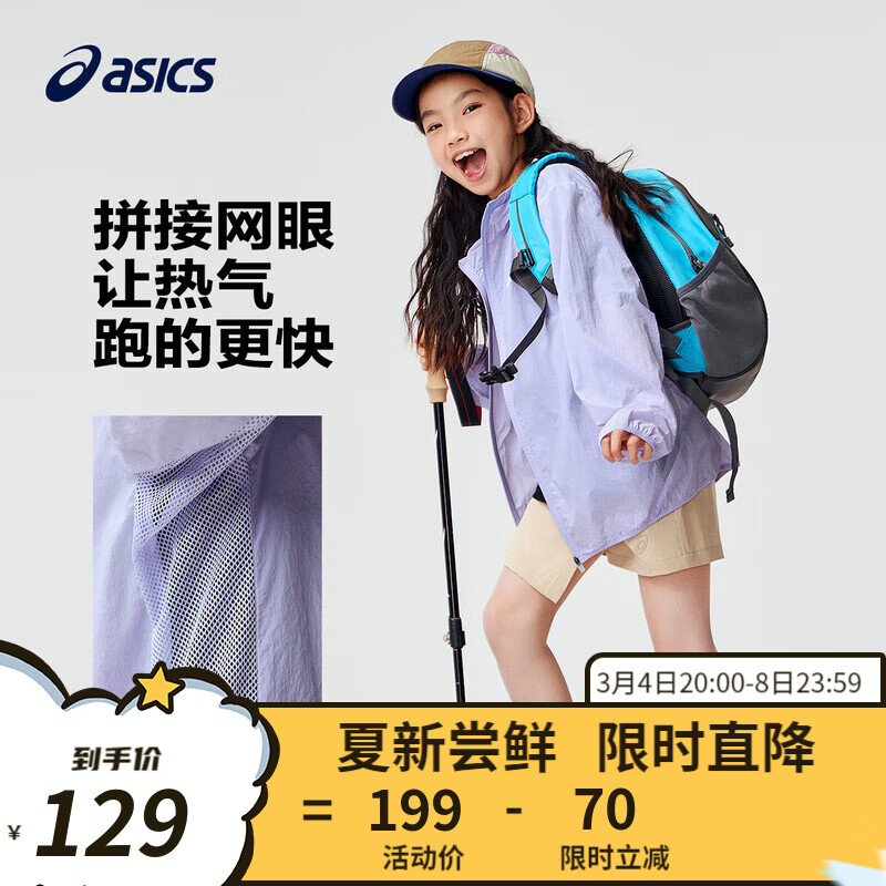 京东PLUS：ASICS 亚瑟士 男女童UPF50+防晒服 70.73元（需用券，需凑单）