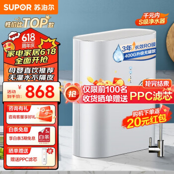 SUPOR 苏泊尔 RO机净水器DR40 无罐即饮 3年RO膜 无双酚A水路 ￥774.53