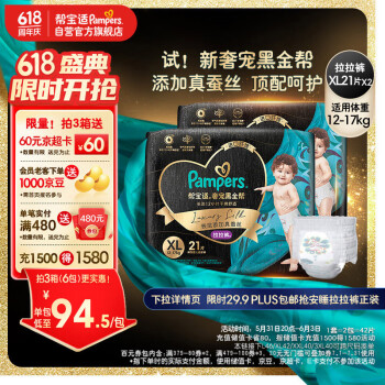 Pampers 帮宝适 黑金帮拉拉裤XL42片(12-17kg)加大码尿裤尿不湿蚕丝 超薄透气 ￥137.6