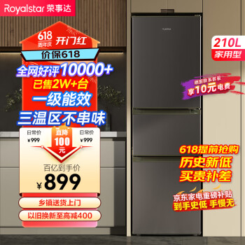 Royalstar 荣事达 210升三门小型家用电冰箱三开门三温区中门软冷冻 R210T