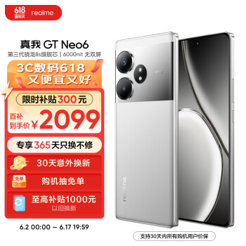 realme 真我 GT Neo6 5G手机 16GB+256GB 流银骑士