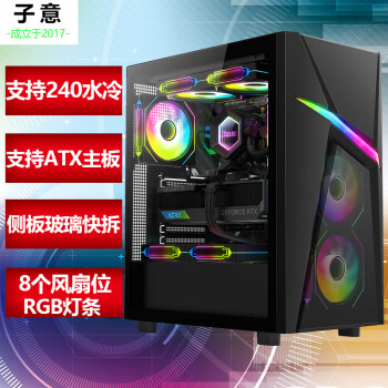 子意 RUIX电脑机箱大黑色RGB宽体星耀玻璃快拆电竞主机箱（支持ATX主板/240水冷/8个风扇位）
