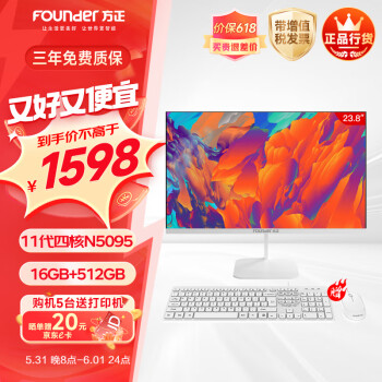 Founder 方正 飞扬系列23.8英寸商用家用办公娱乐高清一体机电脑台式整机(N5095 16G+512G IPS-ADS屏)