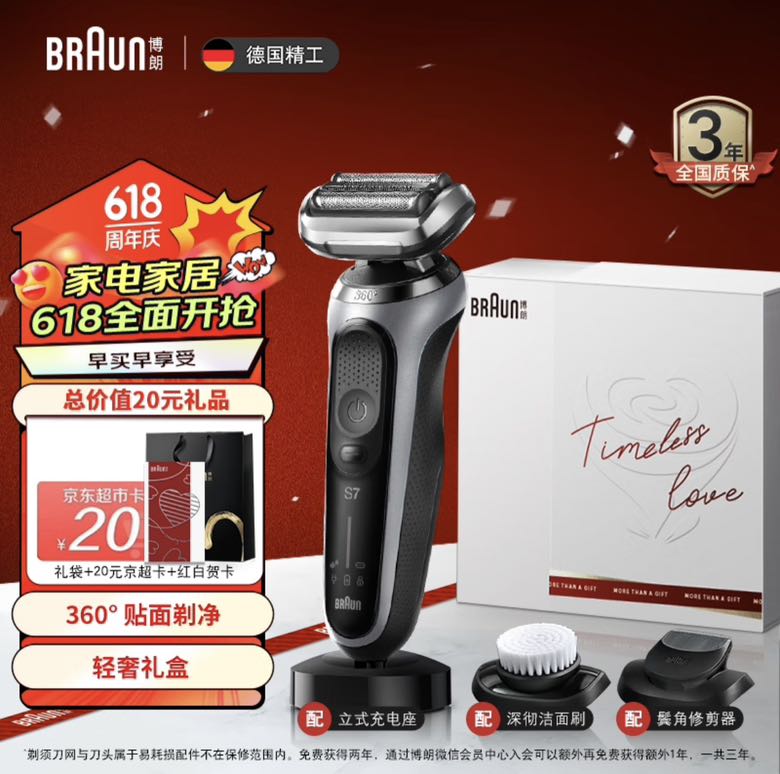BRAUN 博朗 7系多功能德国进口往复式刮胡刀 7系轻奢套组 礼盒装 券后601.62元