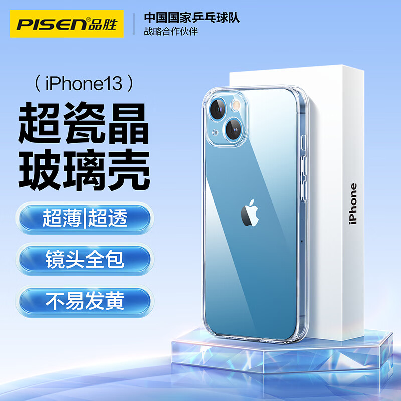 PISEN 品胜 适用苹果13玻璃手机壳 iPhone13手机壳 全包透明防摔超薄玻璃手机保护壳 34.85元