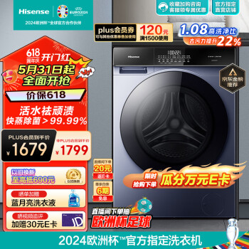 Hisense 海信 HD100DSE12F 洗烘一体 洗衣机 10公斤 券后1649元