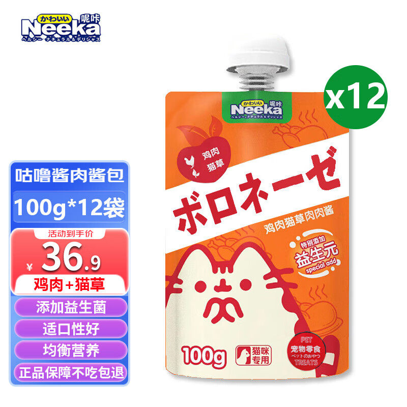 呢咔 猫咪狗狗咕噜酱肉酱 鸡肉猫草100g*12袋 36.9元