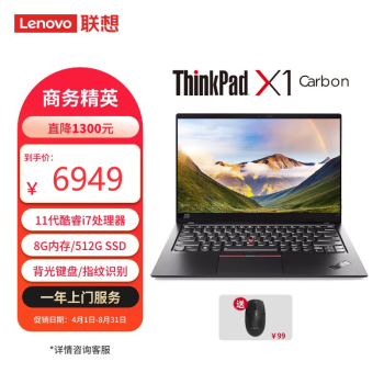 ThinkPad 思考本 联想 X1 Carbon 英特尔酷睿i7 14英寸高端轻薄笔记本电脑