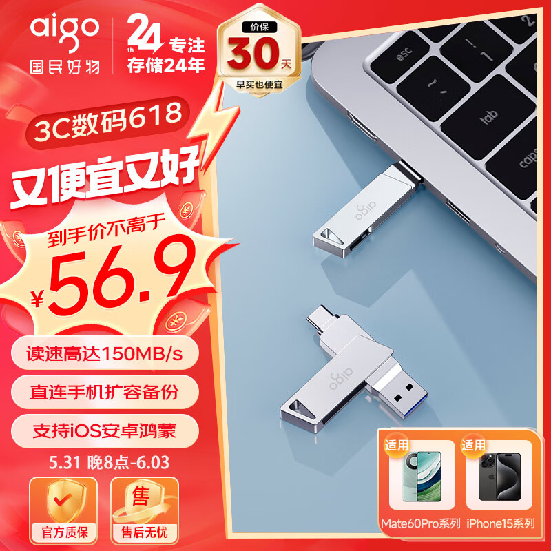 aigo 爱国者 U350 USB3.0U盘 银色 128GB USB/Type-C 双口 56.91元