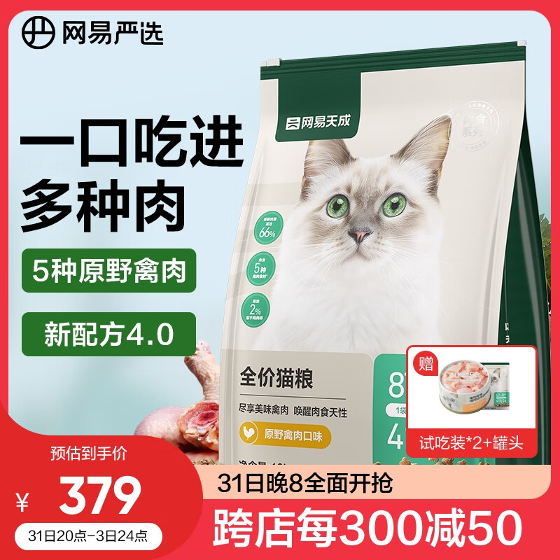 YANXUAN 网易严选 成猫幼猫通用全价无谷鲜肉猫粮 原野禽肉口味 10kg 券后307.55元