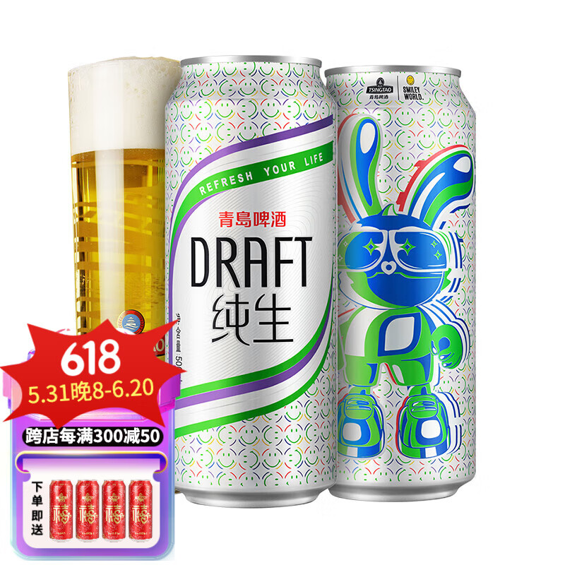 TSINGTAO 青岛啤酒 临期）青岛啤酒纯生炫兔罐 500mL 12罐 买一送一 券后102元