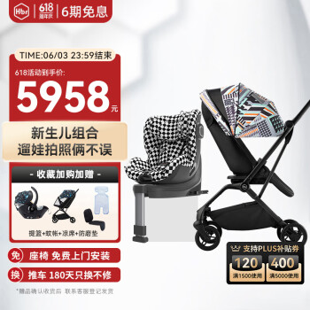 HBR 虎贝尔 组合套装遛娃婴儿推车M360 幻梦夜光+安全座椅 E360 黑白棋盘格