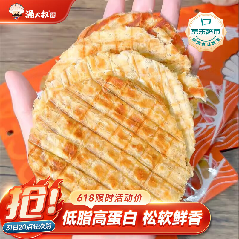 渔大叔 烤鱼片低脂高蛋白现烤鱼片55g即食海鲜零食休闲小吃大连特产 8.27元（24.8元/3件）