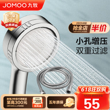 JOMOO 九牧 S130011-2B01-1增压手持花洒+软管 1.5m