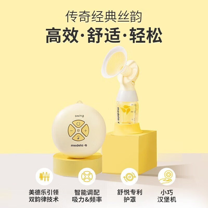 medela 美德乐 吸奶器电动吸乳器 母乳集奶器 丝韵舒悦系列 券后524.01元