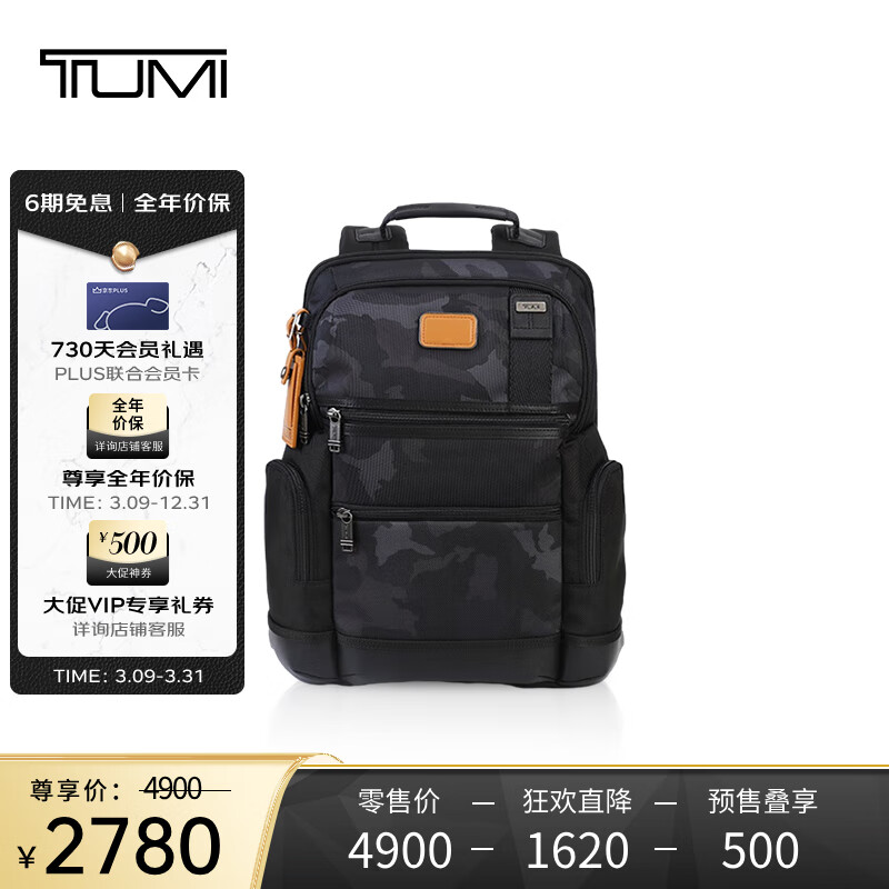 TUMI 途明 DFO FREMONT 商务休闲男士双肩包电脑包 迷彩灰02223681GCMO 券后1917元