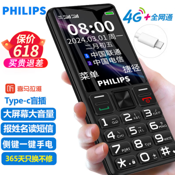 PHILIPS 飞利浦 E566 星空黑 移动联通电信4G全网通 老年人手机智能 超长待机学生手机 直板按键老人机