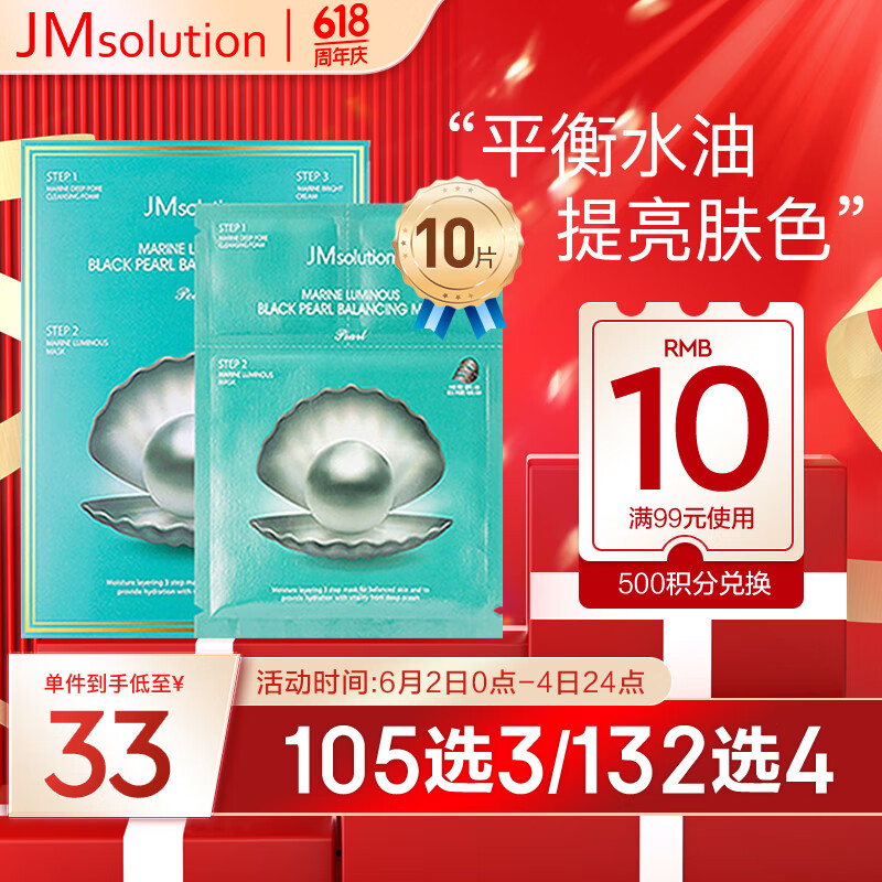 JMsolution 润光花朵面膜 10片 35元（105元/3件）