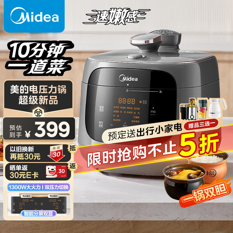 Midea 美的 电压力锅高压锅家用电饭煲圆灶釜双内胆电高压锅双压力智能分屏速嫩感10分钟一道菜MY-C5933 379元