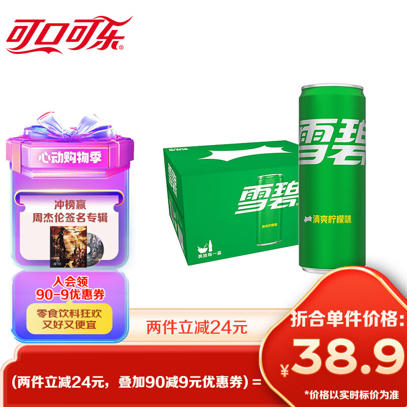 Coca-Cola 可口可乐 Fanta 芬达 可口可乐（Coca-Cola）雪碧 Sprite 汽水饮料 碳酸饮料 330ml*20罐 整箱装 42.9元