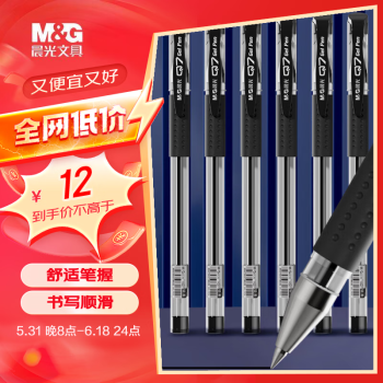 M&G 晨光 Q7 拔帽中性笔 黑色 0.5mm 12支装