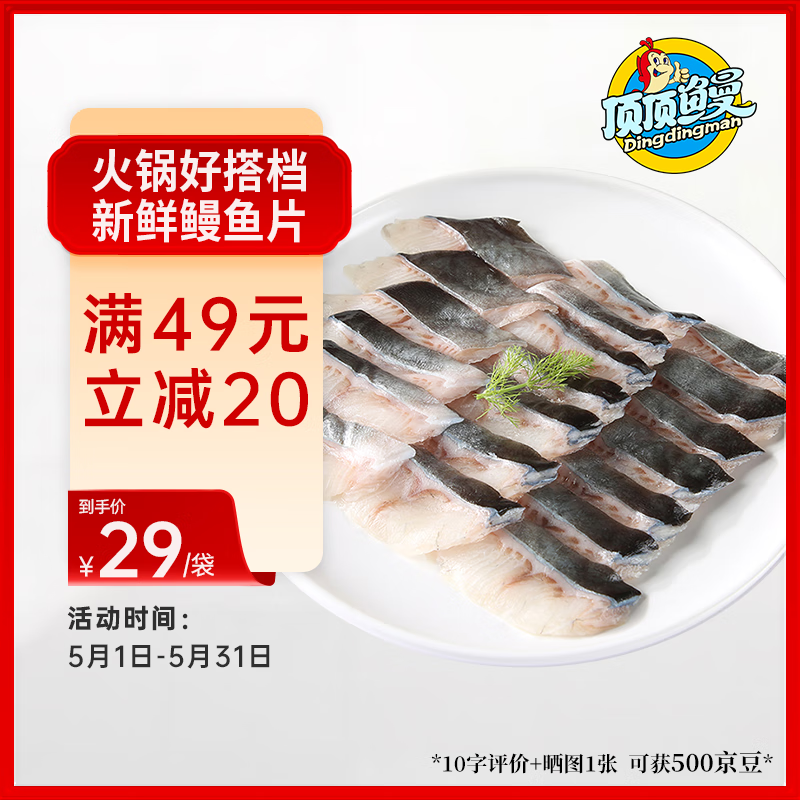 顶顶鳗 生鳗鱼片 火锅 烤肉 炖汤食材 160g/袋 冷冻保存 11.98元（需买3件，需用券）