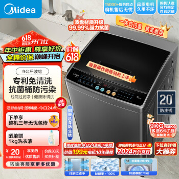 Midea 美的 全自动波轮洗衣机  9公斤 专利免清洗 飓风深层劲洗 除螨洗 宿舍租房 MB90V30E