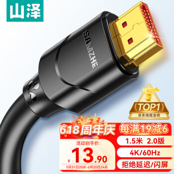 SAMZHE 山泽 15SH8 HDMI 视频线缆 1.5m