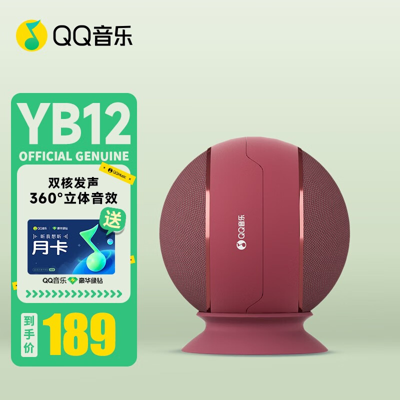 QQ音乐 YB12 蓝牙音箱音响电脑喇叭桌面小低音炮家用车载迷你便携式收款插卡播放器礼物 59元