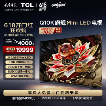 TCL 98Q10K 液晶电视 98英寸 4K