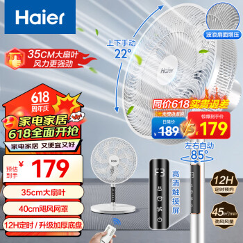 Haier 海尔 电风扇家用七叶摇头大风量电扇轻音节能桌面小风扇台式柔风遥控定时落地扇  HFS-Y3546B