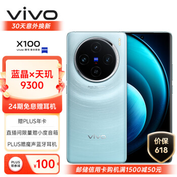vivo X100 5G手机 16GB+512GB 星迹蓝