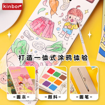 kinbor 水画本自带水彩画学生儿童水粉画涂鸦绘画本涂色绘画填色本便签童话梦境DT53382
