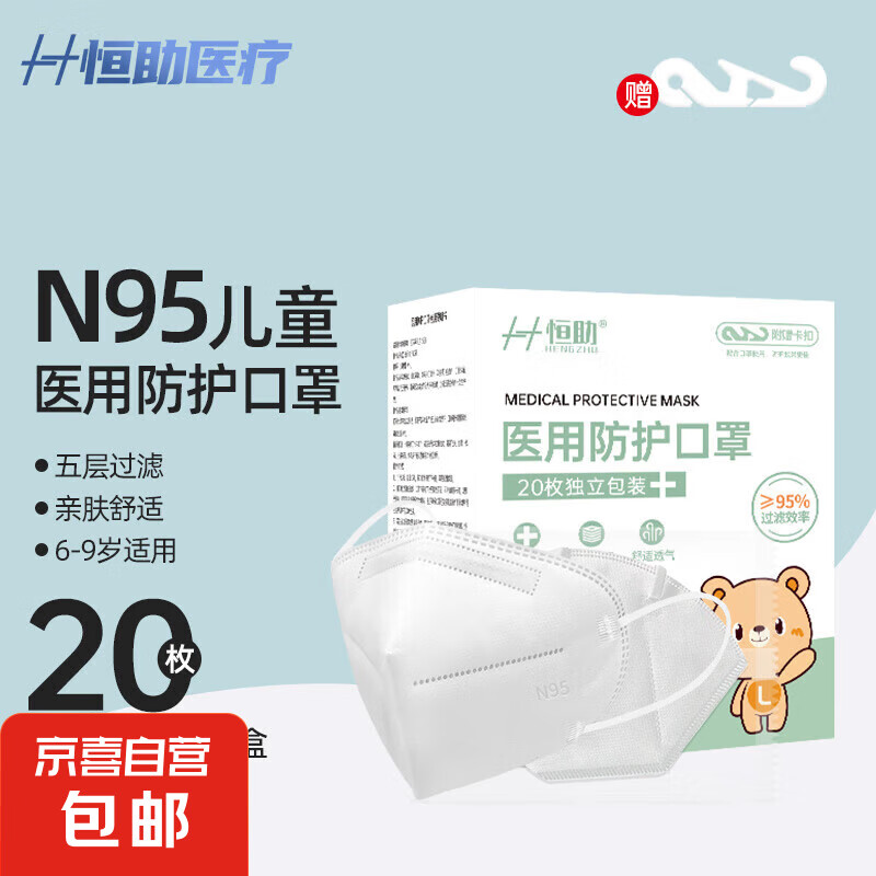 儿童N95口罩 儿童L码 40片 券后1元