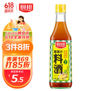 厨邦料酒葱姜汁料酒传统黄酒酿造精制去腥添香调味料500ml