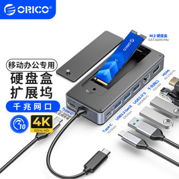 ORICO 奥睿科 拓展坞M.2硬盘盒NVMe/SATA双协议固态硬盘盒USB3.2高速扩展HDMI网口转接器
