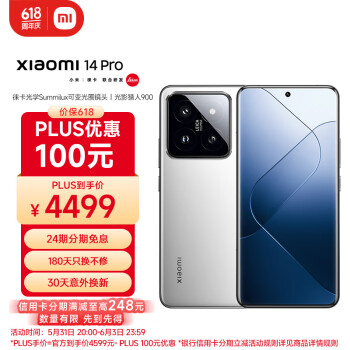 Xiaomi 小米 24期免息：小米 14 Pro 5G手机 12GB+256GB 白色 骁龙8Gen3