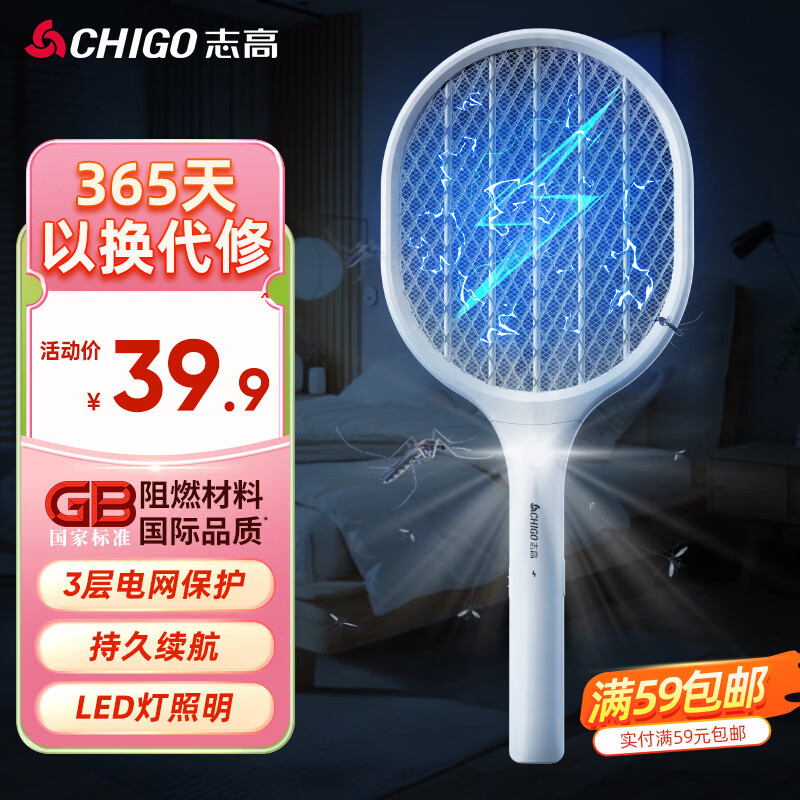 CHIGO 志高 LED灯充电式高压 电蚊拍 券后18.03元