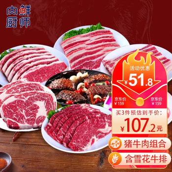 肉鲜厨师 原切韩式日式烤肉拼盘套餐3-5人 牛肉五花肉烧烤食材组合1.25kg