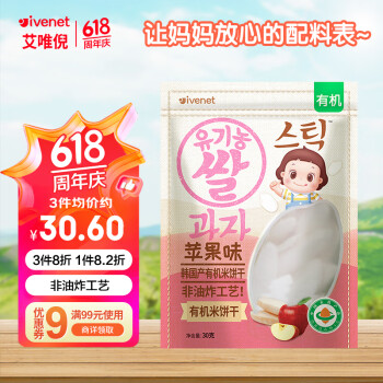 ivenet 艾唯倪 有機(jī)米餅干 國(guó)行版 蘋(píng)果味 30g