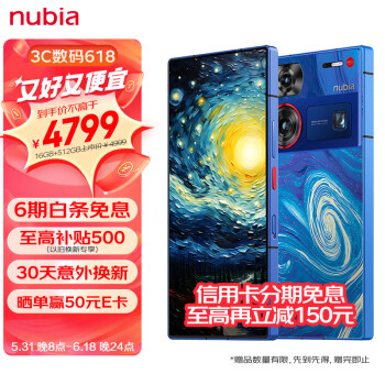 nubia 努比亚 Z60 Ultra 5G手机 16GB+512GB 星空典藏版 骁龙8Gen