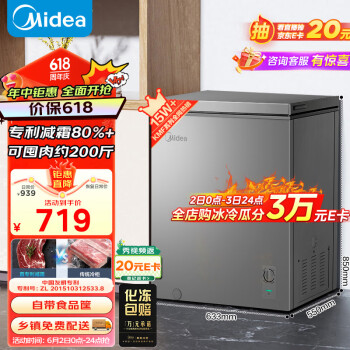 Midea 美的 143升 减霜家用囤货小冷柜
