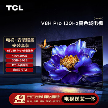 移动端、京东百亿补贴：TCL 电视 65V8H Pro 65英寸 120Hz 高色域 3+64GB大内存 4K 平板电视机 65英寸